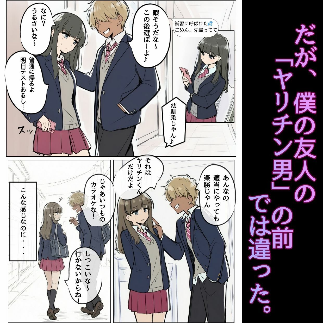 オカズにしてたあの娘たちは、みんなあいつの『セフレ』でした 画像6