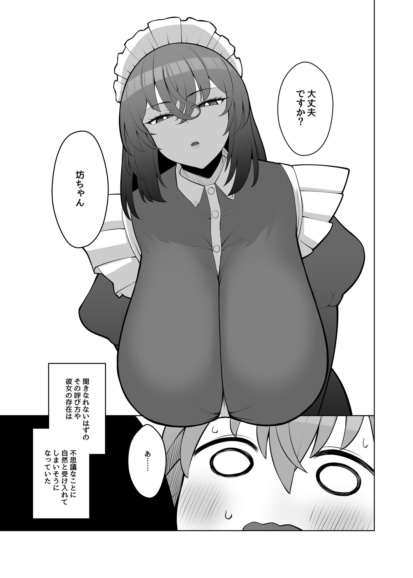 サンプル画像3:無表情で何考えてるかわからないメイド(ピンク運行) [d_710327]