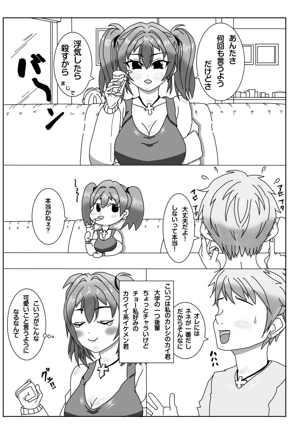 ネトラレ？妊活記（はーと）  ギャルネネちゃんと双子の兄弟 画像1