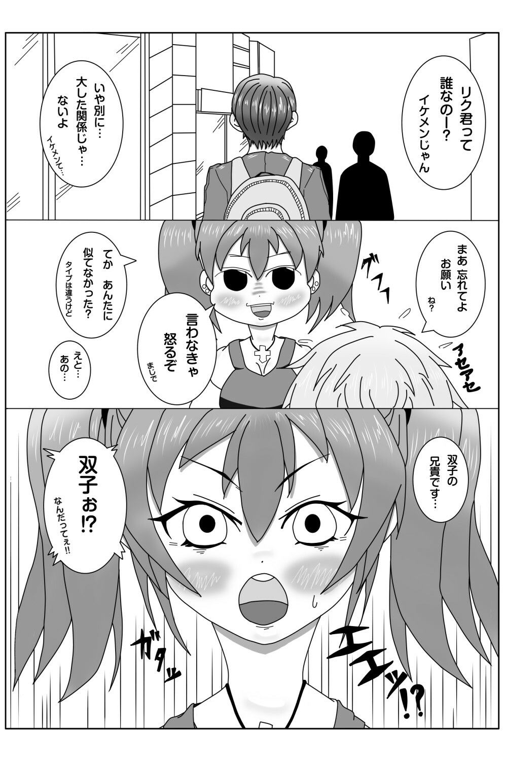 ネトラレ？妊活記（はーと）  ギャルネネちゃんと双子の兄弟 画像2