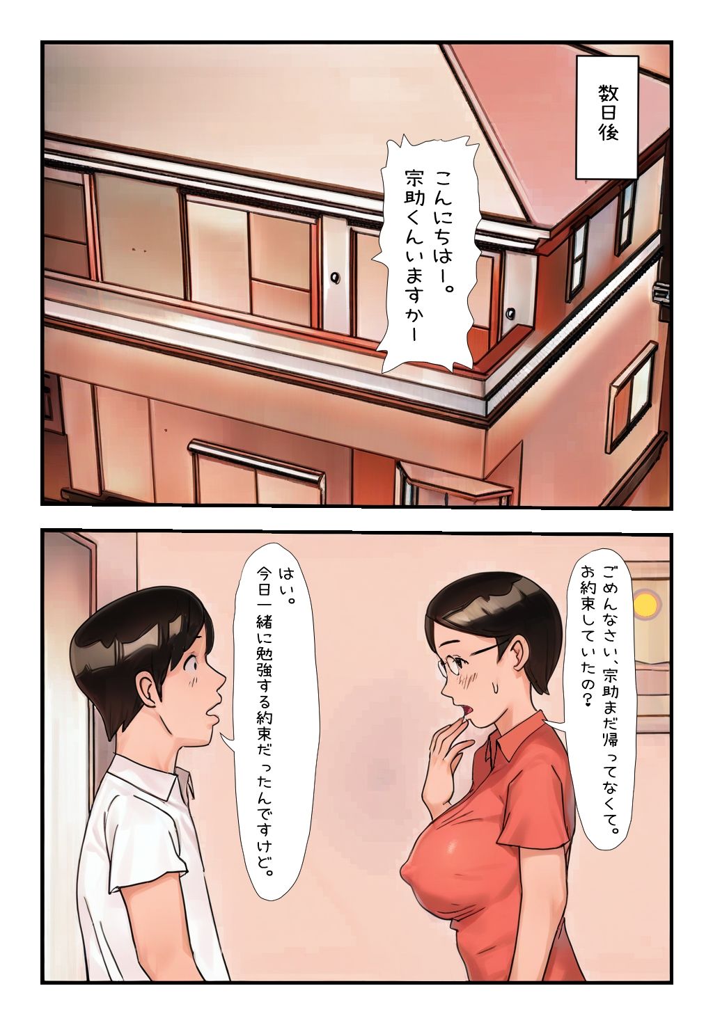 サンプル画像1:【禁断の体験】あの日、息子の友達に私は中出しされたんです(パントマイム) [d_710334]