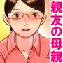 【禁断の体験】あの日、息子の友達に私は中出しされたんです 【禁断の体験】あの日、息子の友達に私は中出しされたんです