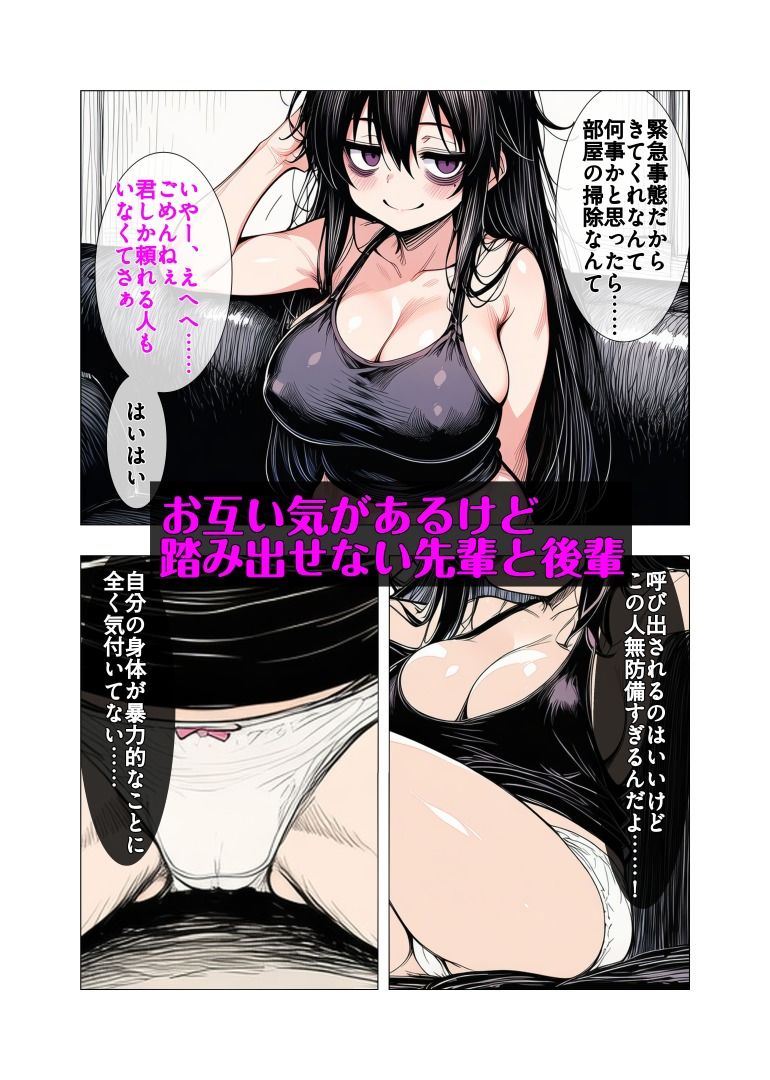 むちむちでぼさぼさで可愛い先輩 画像2