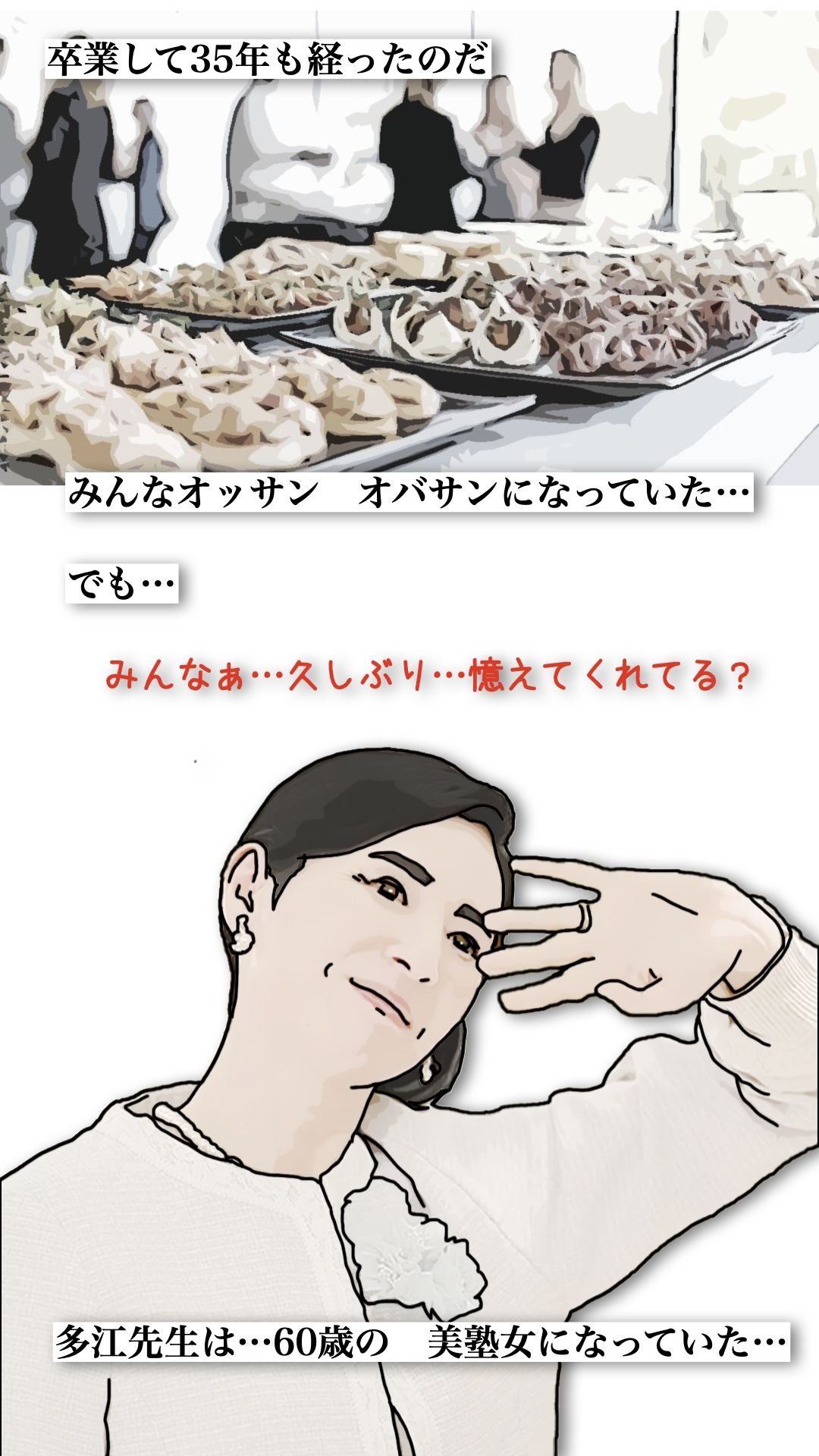 英語の先生が60歳になっていた 画像7