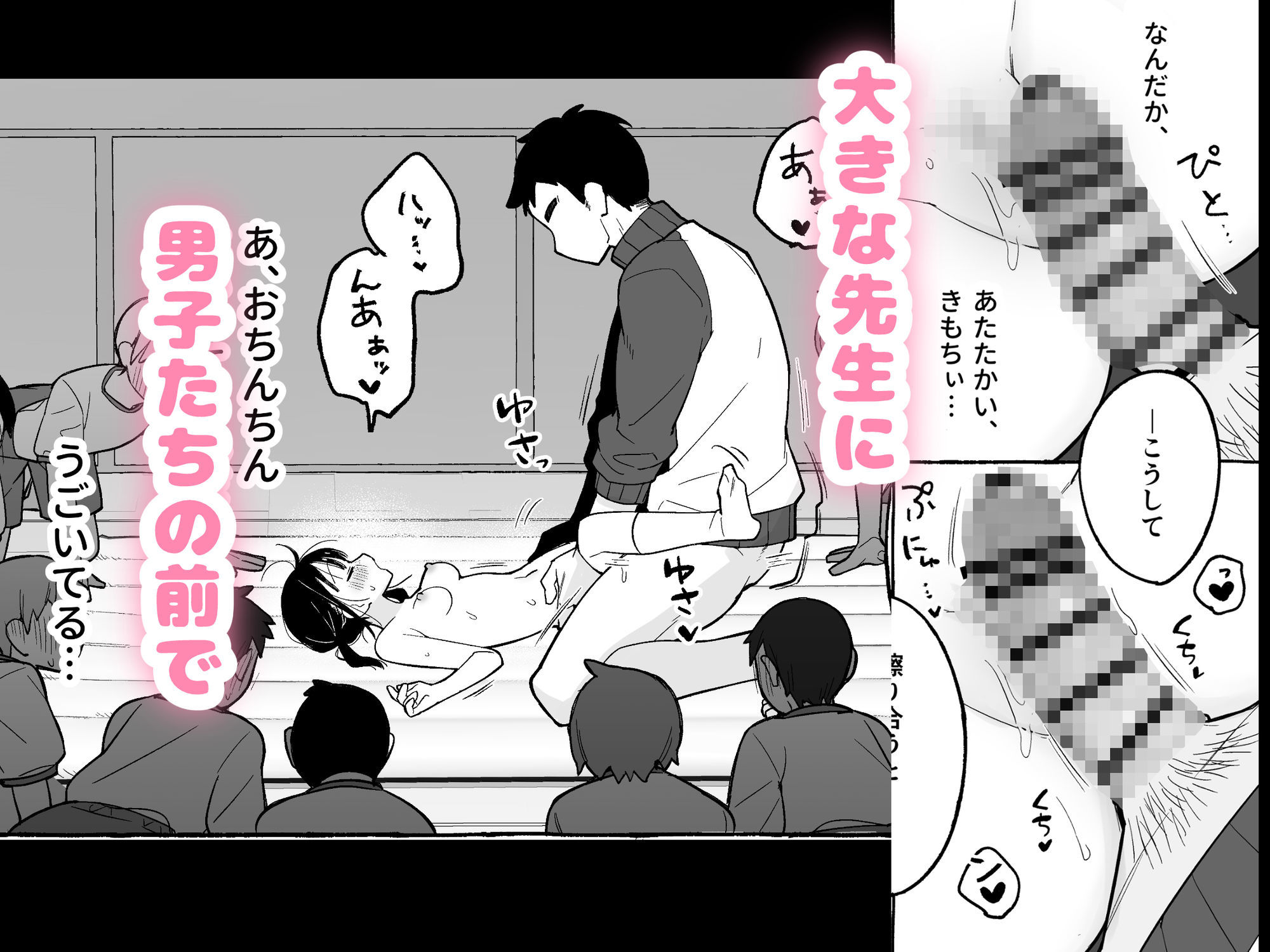 保体の時間〜みんなの前で先生と×××をします〜 エロ画像5