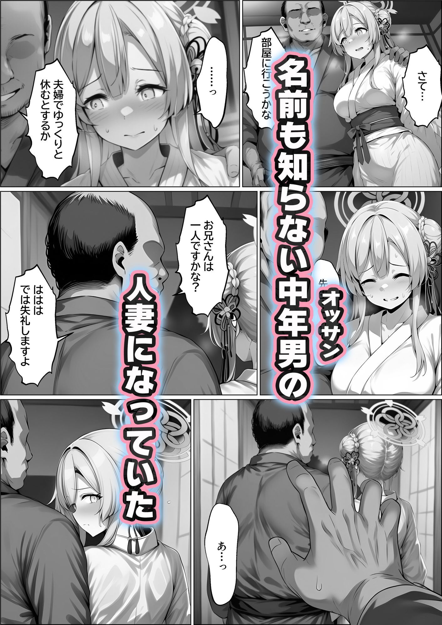 サンプル画像6:優しくてけなげな大和撫子が寝取られておっさんの人妻になり汚されるのを見せられる話(山口雄太郎) [d_710374]