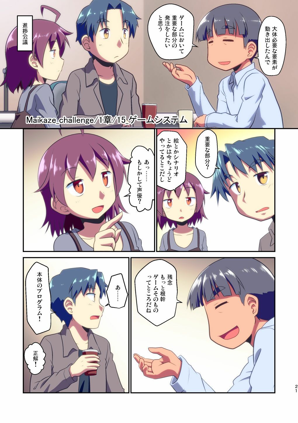 舞風ちゃれんじ21