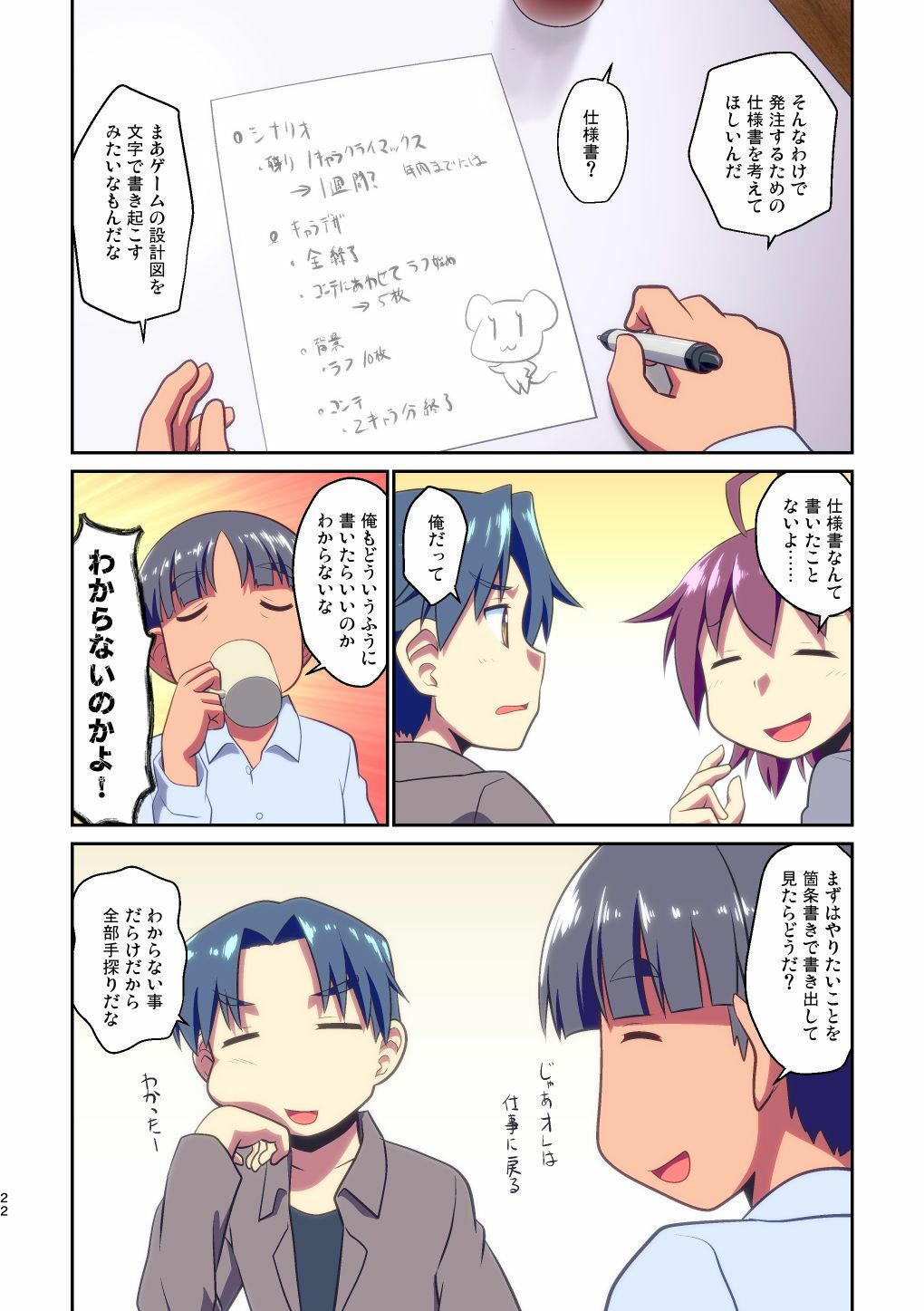 舞風ちゃれんじ22