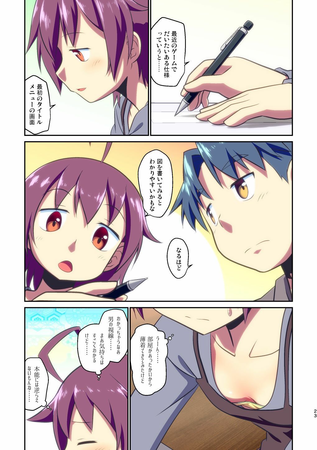 舞風ちゃれんじ23