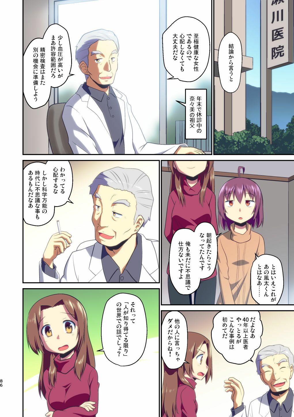 舞風ちゃれんじ24