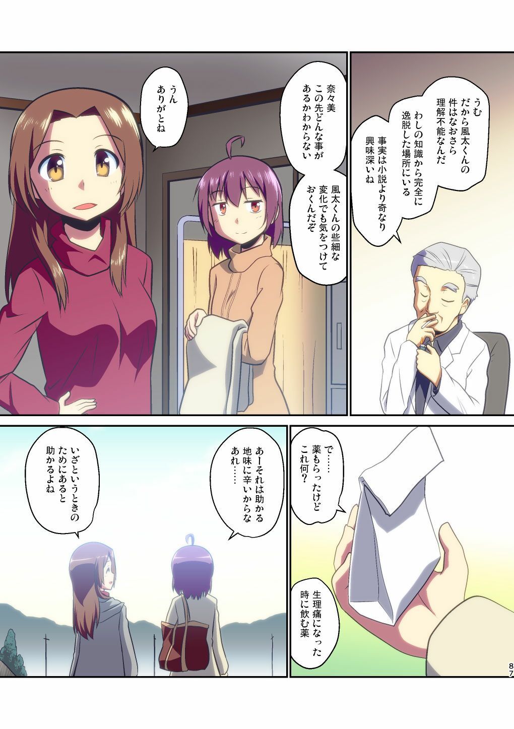 舞風ちゃれんじ25