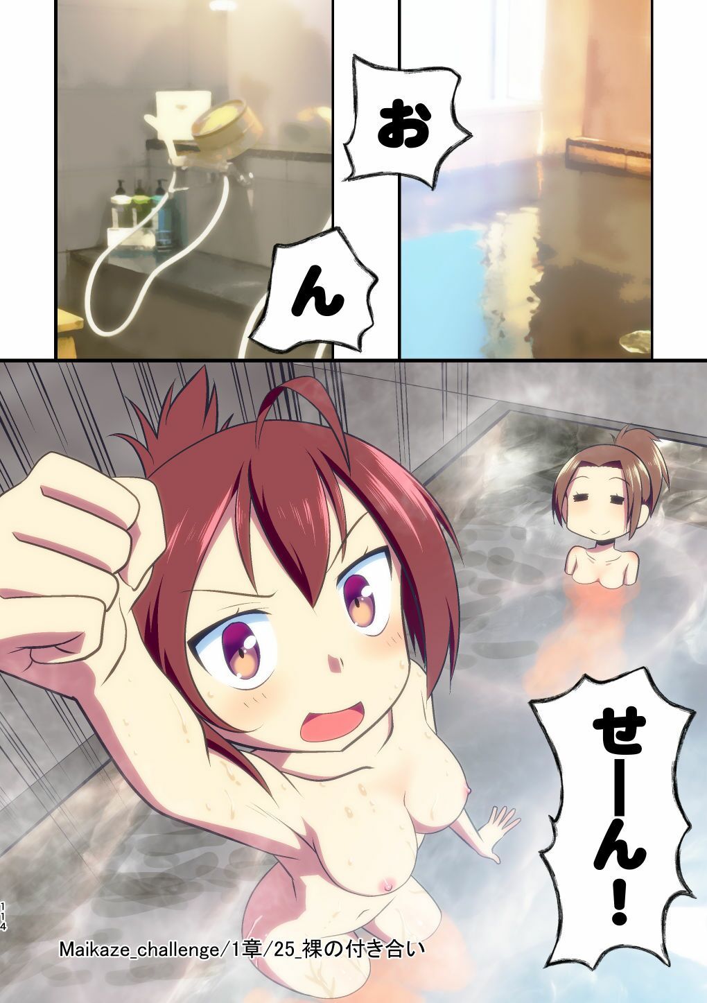 舞風ちゃれんじ26