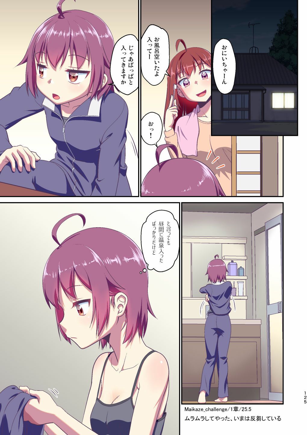 舞風ちゃれんじ29