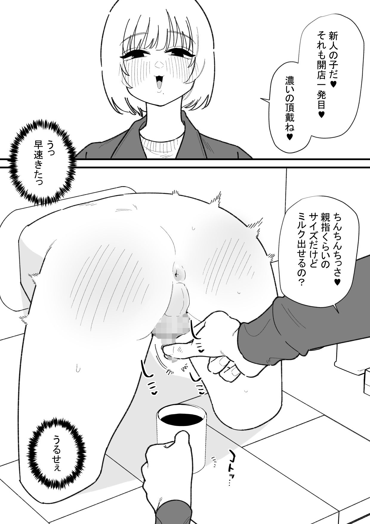 男の娘ミルクサーバー_3