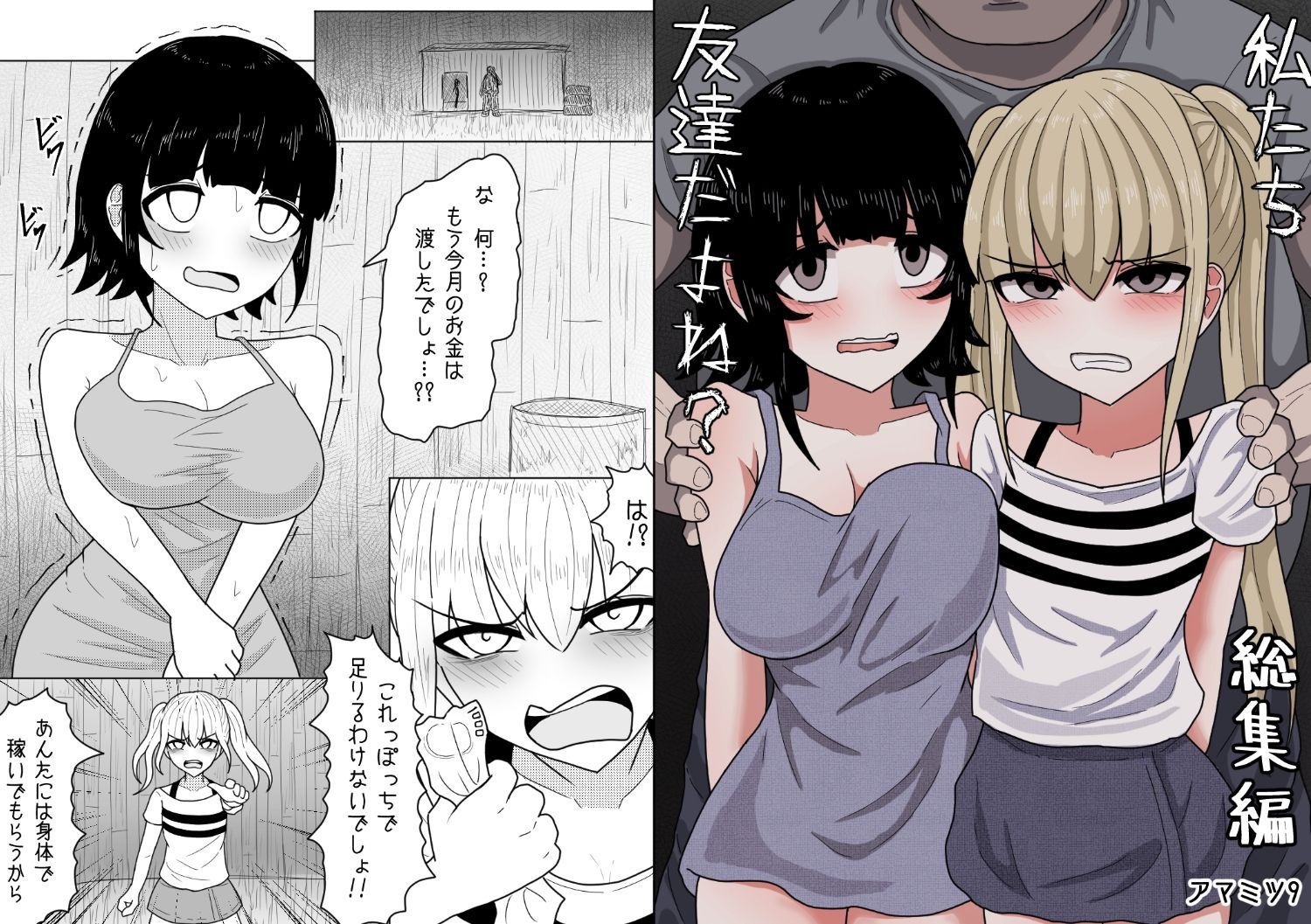 【エロ漫画】私たち友達だよね?【総集編】4