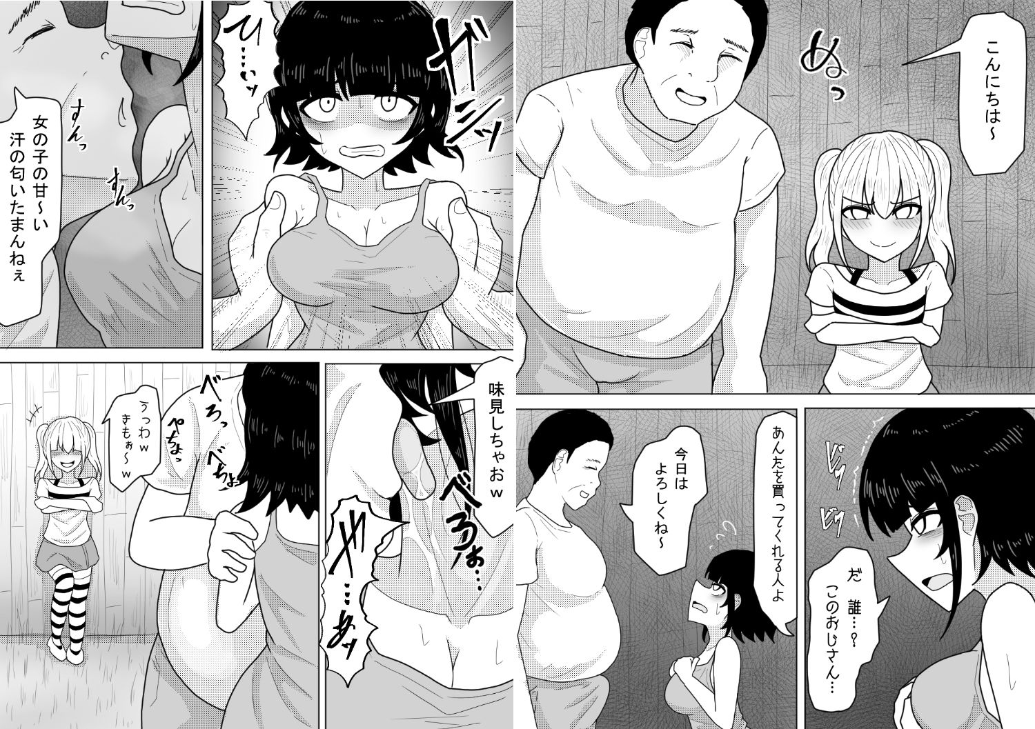 【エロ漫画】私たち友達だよね?【総集編】5