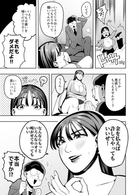 【無料エロ漫画】お金さえ払えば体のニオイを嗅がせてくれる巨乳巨尻の人妻先生(くぴこ) d_710427