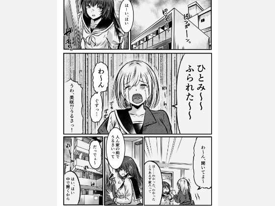 サンプル画像1:クリスマスにフラれた女友達をなぐさめるJK(かんろ堂アート) [d_710434]