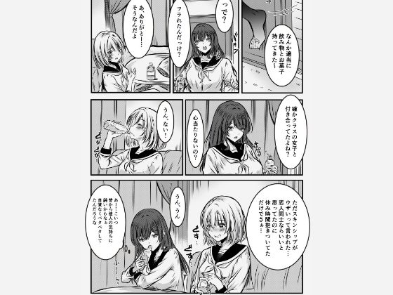 サンプル画像2:クリスマスにフラれた女友達をなぐさめるJK(かんろ堂アート) [d_710434]