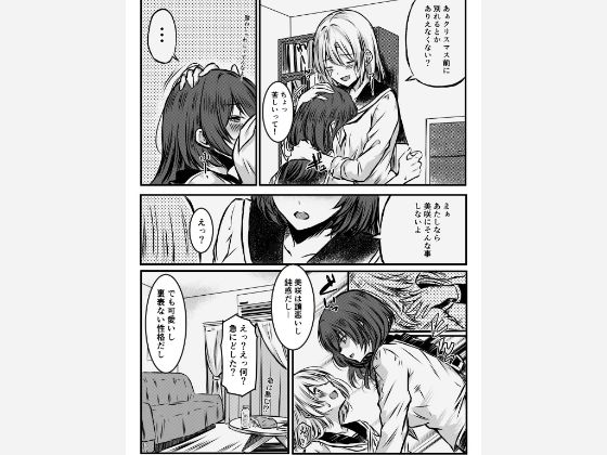 サンプル画像3:クリスマスにフラれた女友達をなぐさめるJK(かんろ堂アート) [d_710434]