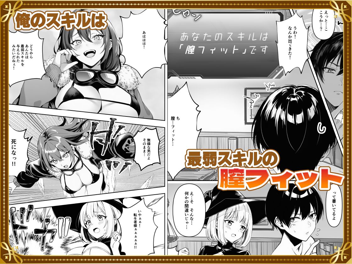 サンプル画像5:弱小スキル〜膣フィット〜で異世界でのし上がる話(COMICピグマリオン) [d_710446]