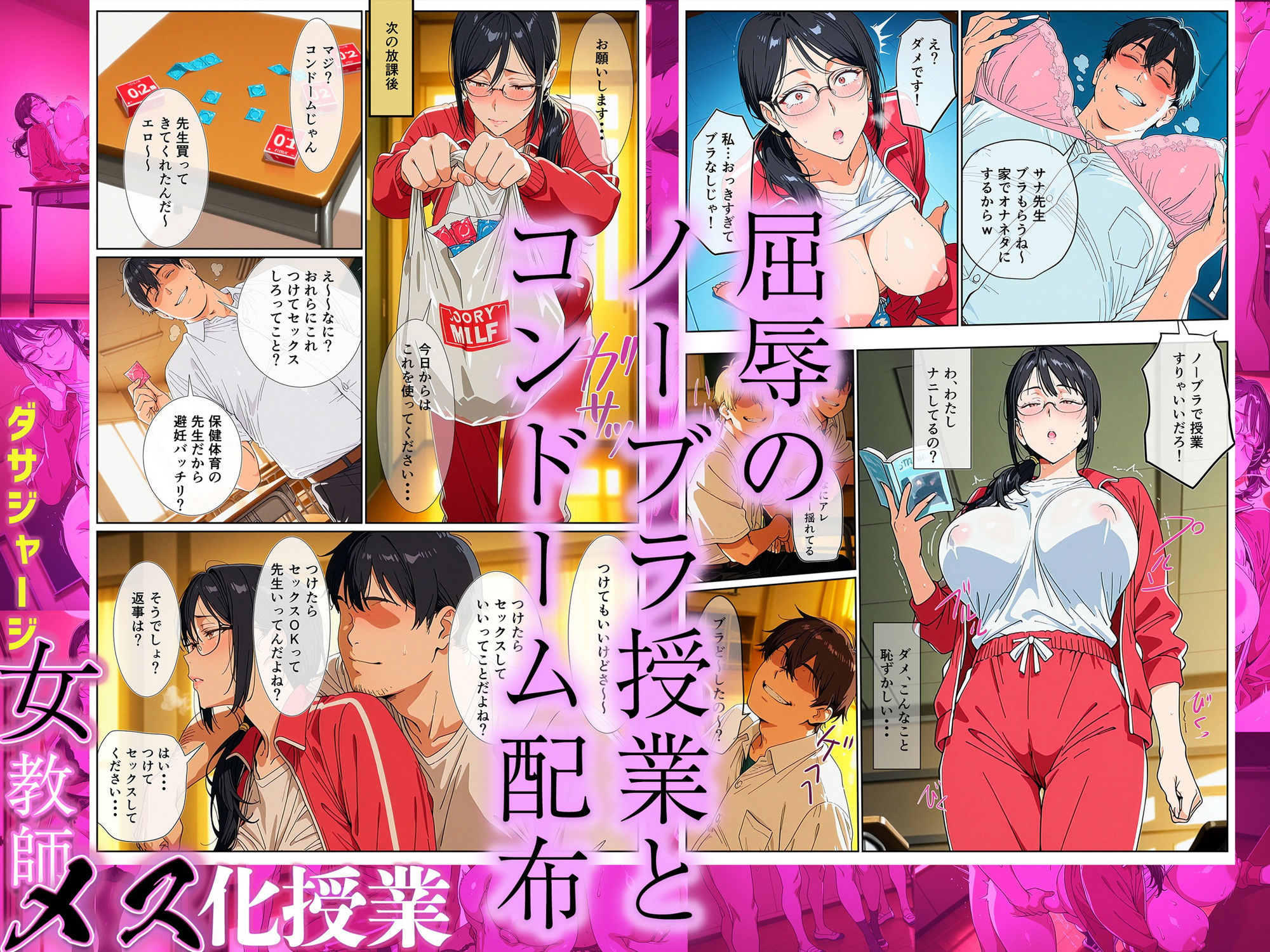 サンプル画像6:ダサジャージ女教師メス化授業(AI-jison) [d_710470]