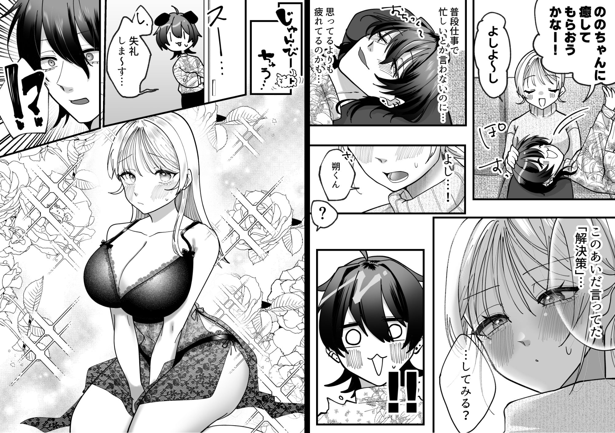 猛犬彼氏とはじめての玩具 無料画像1