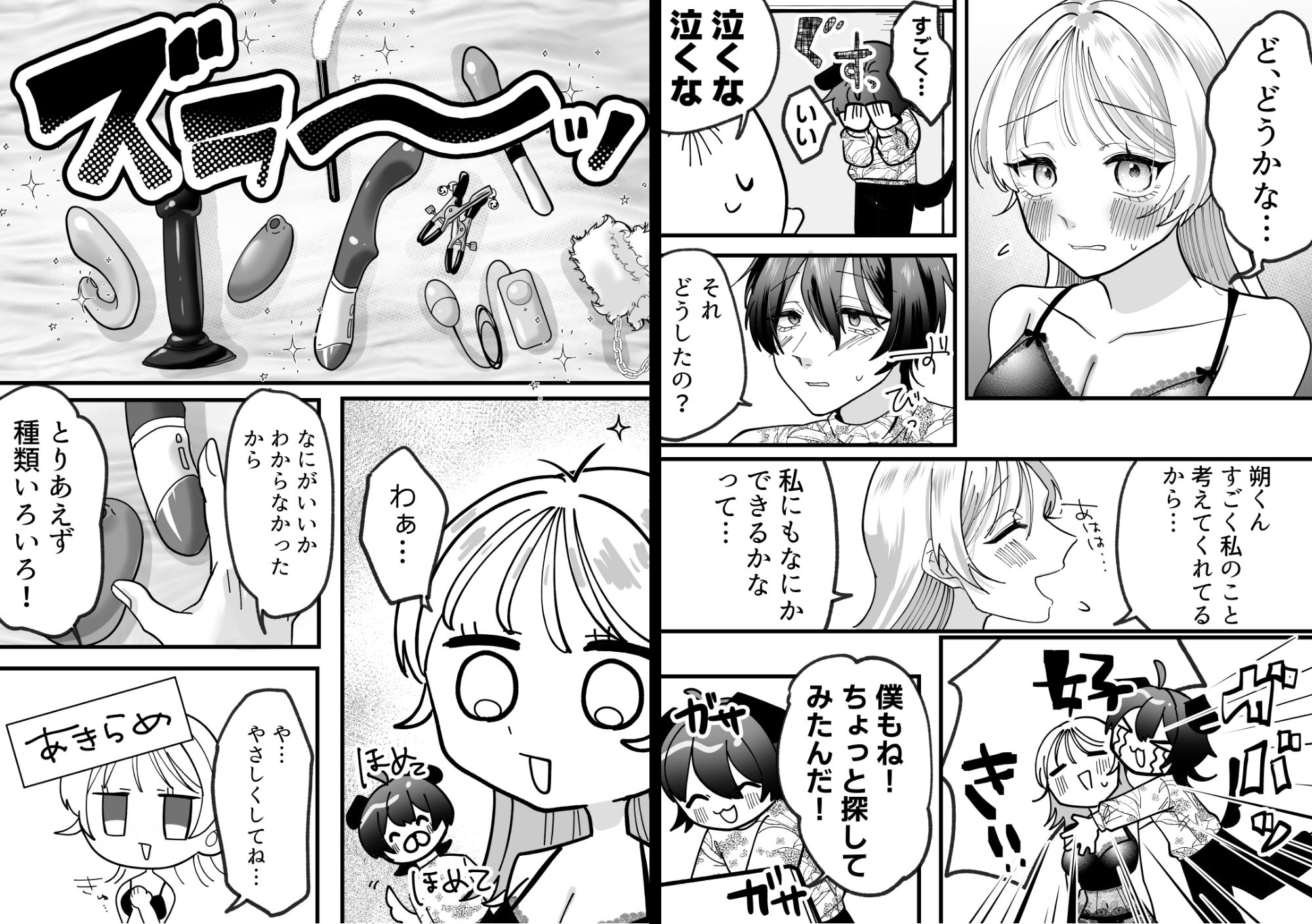 猛犬彼氏とはじめての玩具 無料画像2