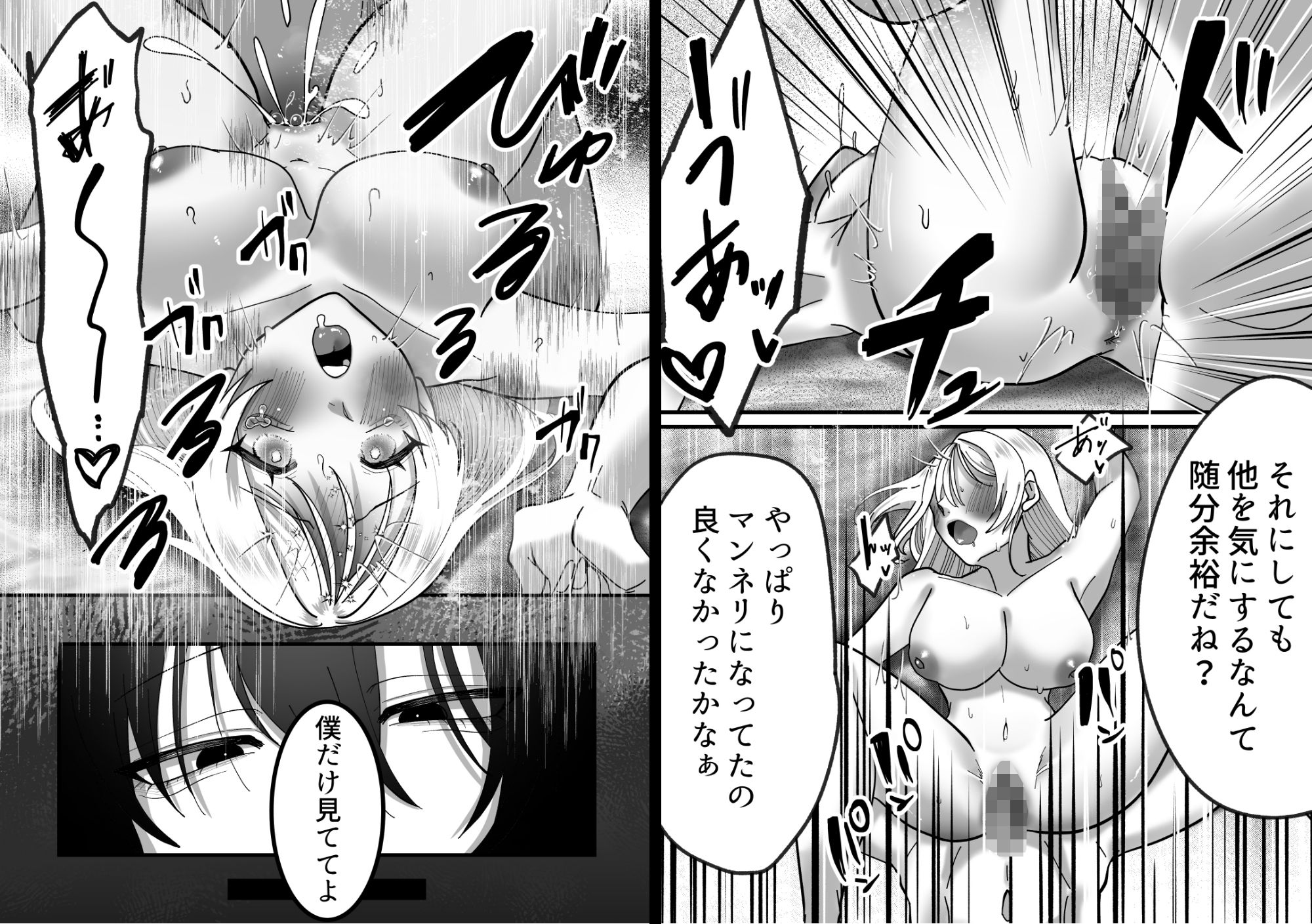 猛犬彼氏とはじめての玩具 無料画像6