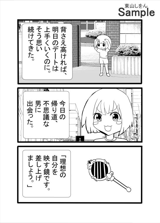 初体験、代行いたします。 東山しをん エロ漫画2