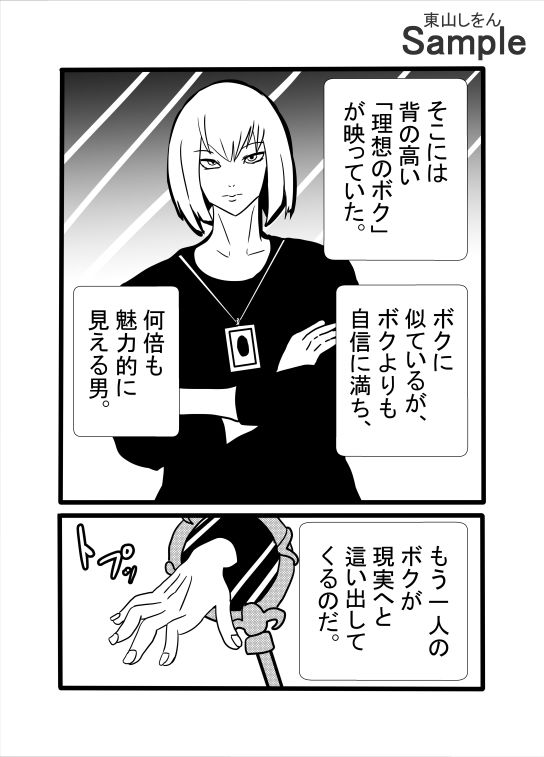 初体験、代行いたします。 東山しをん エロ漫画3