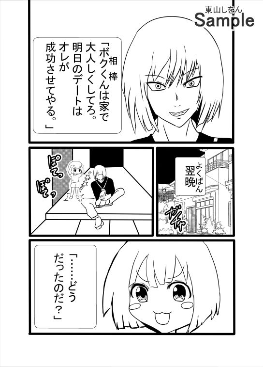 初体験、代行いたします。 東山しをん エロ漫画4