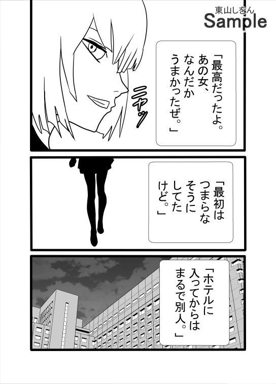 初体験、代行いたします。 東山しをん エロ漫画5
