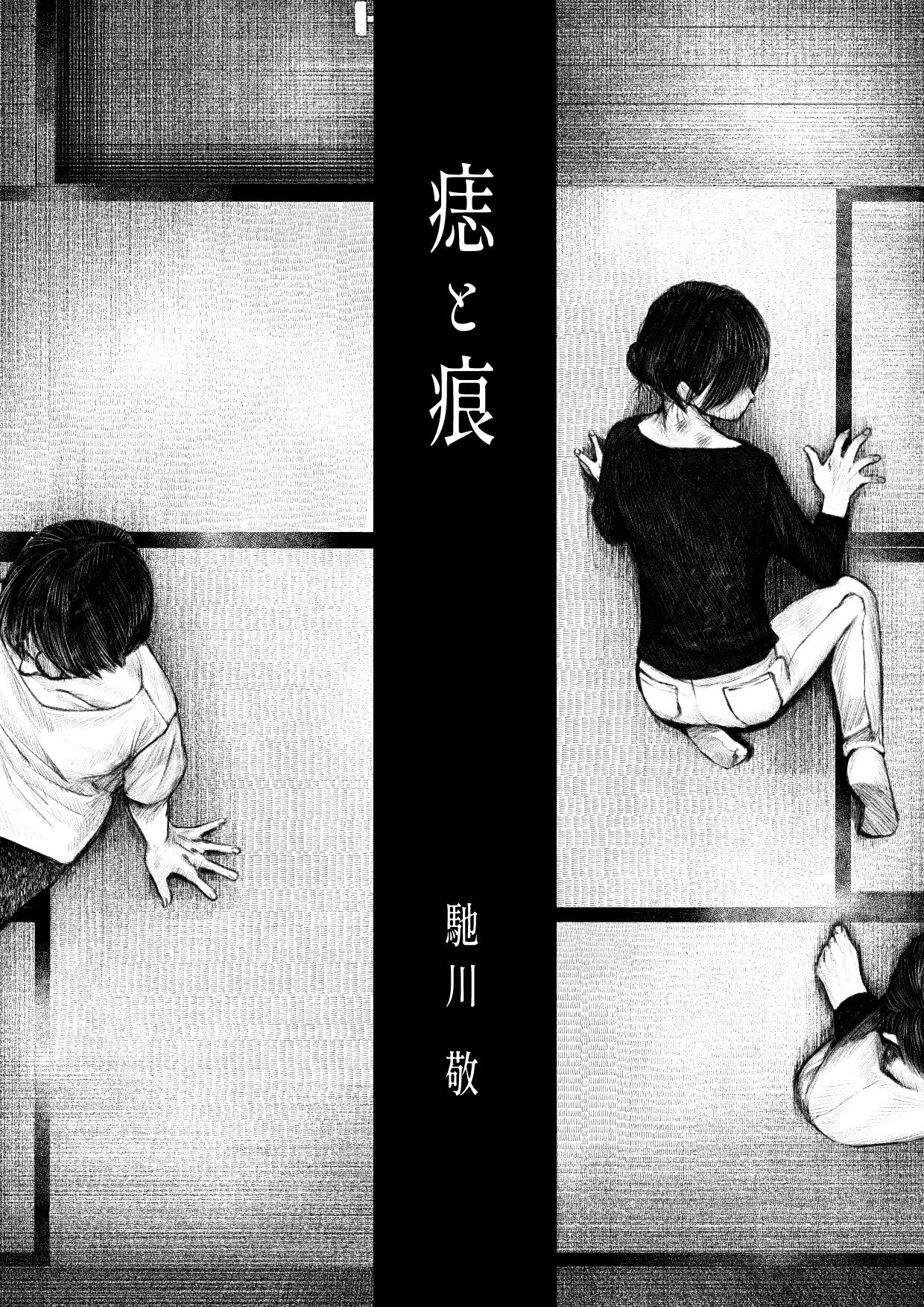 サンプル画像3:痣と痕(その線には色がない) [d_710495]