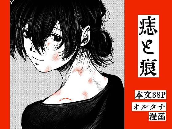 【無料エロ漫画】痣と痕(その線には色がない) d_710495