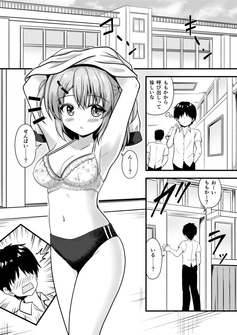 先輩は後輩に捕まりました！2 画像1