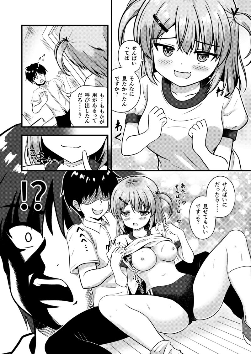 サンプル画像2:先輩は後輩に捕まりました！2(朝の曲がり角) [d_710501]