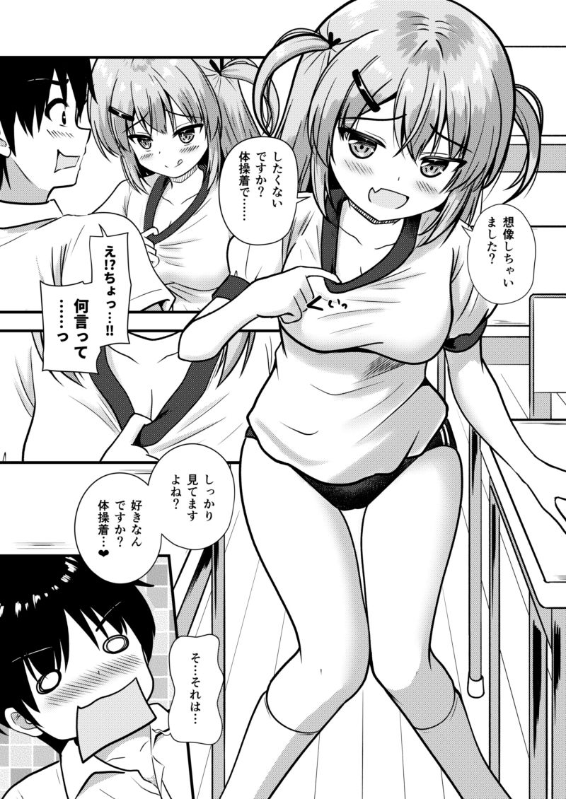 先輩は後輩に捕まりました！2 画像3