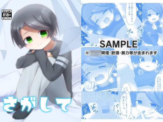 さがして[発3可]