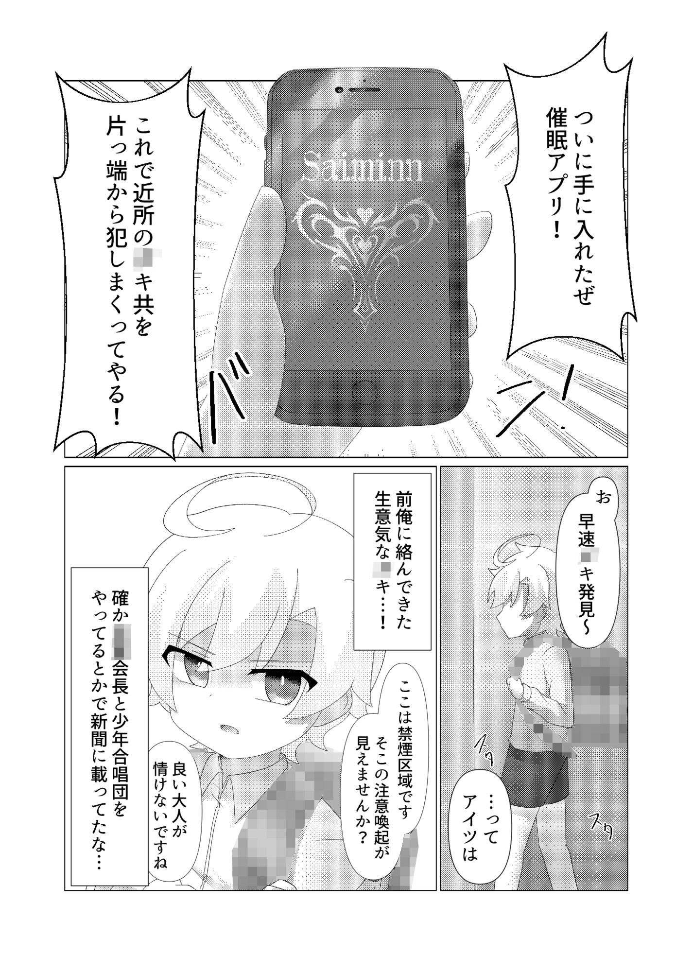 さいみんつあー 発3可 エロ漫画3