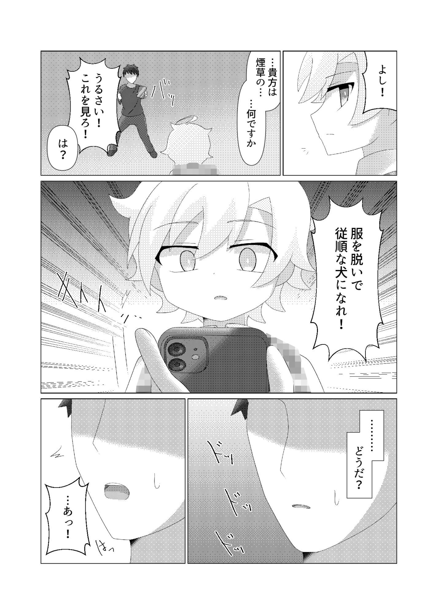 さいみんつあー 発3可 エロ漫画4