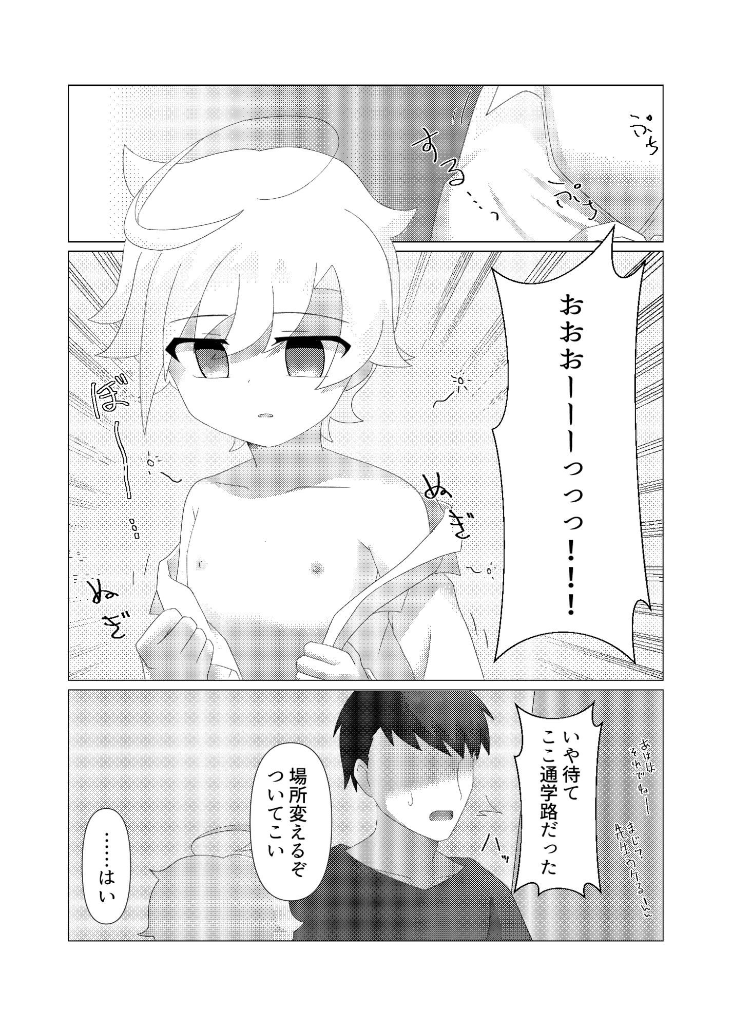 さいみんつあー 発3可 エロ漫画5