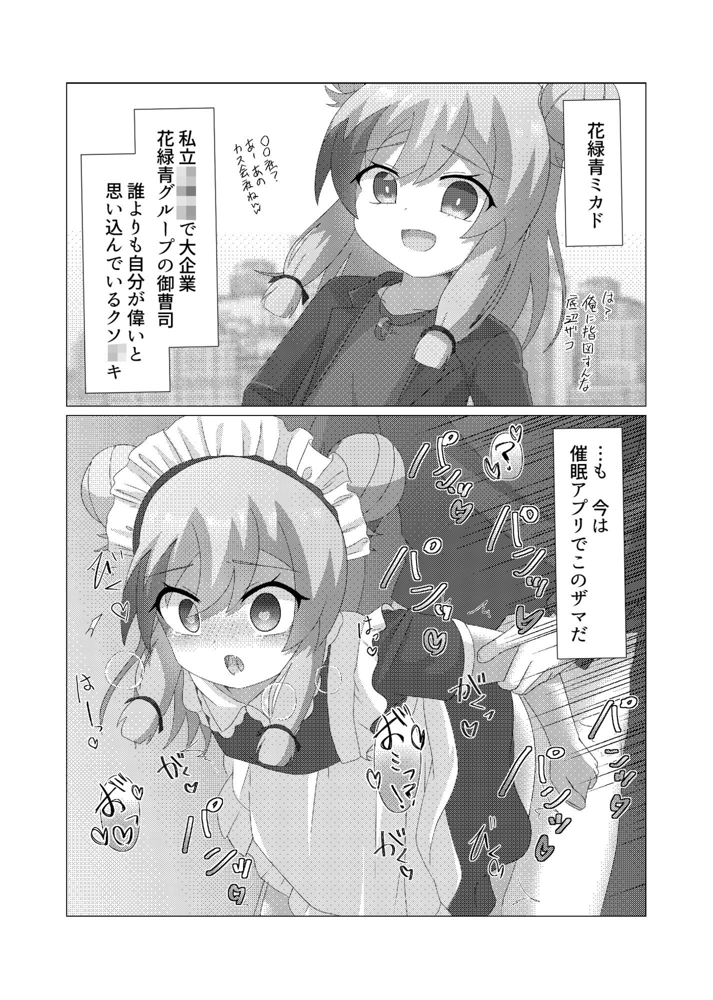 さいみんつあー 発3可 エロ漫画7