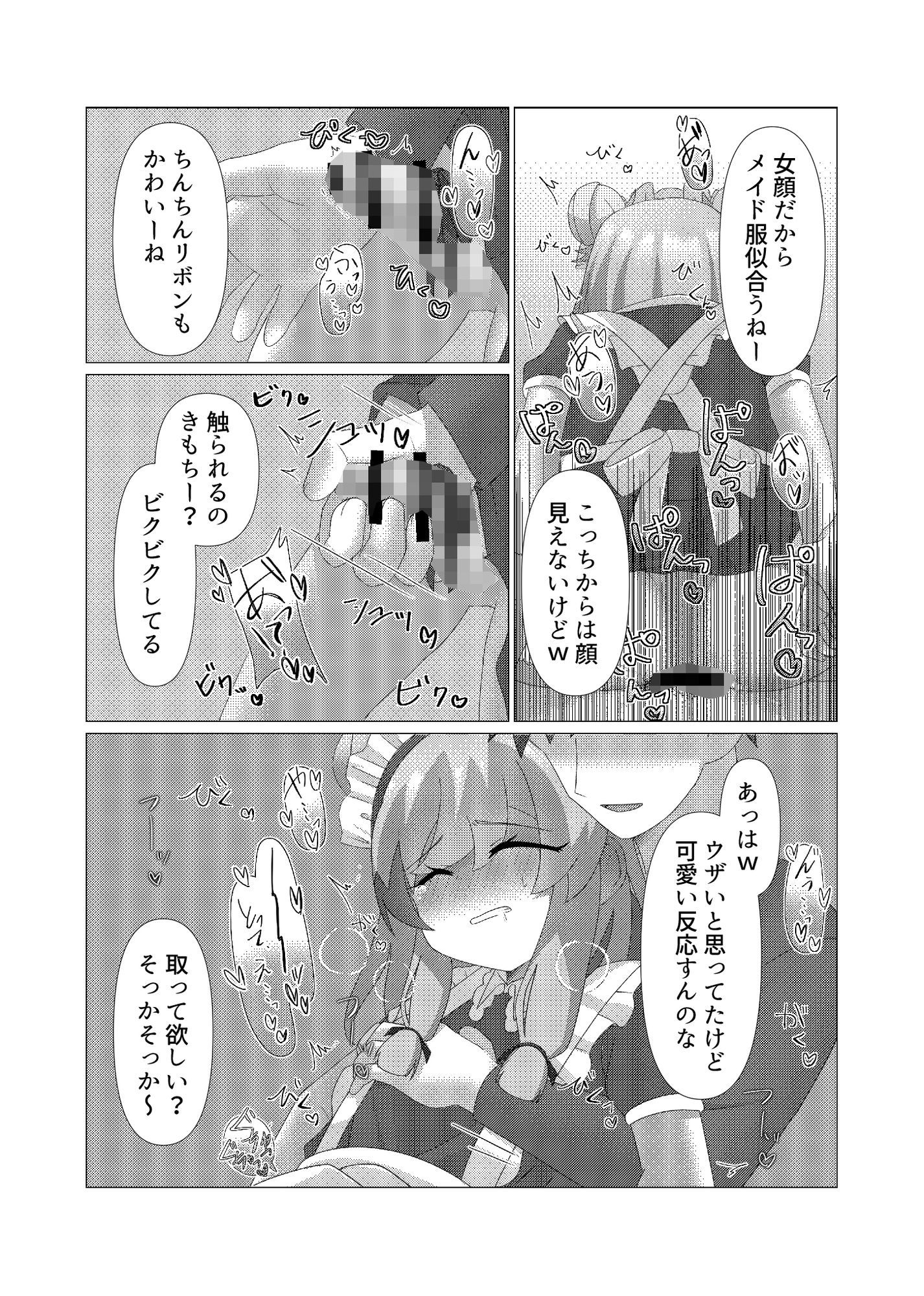 さいみんつあー 発3可 エロ漫画8