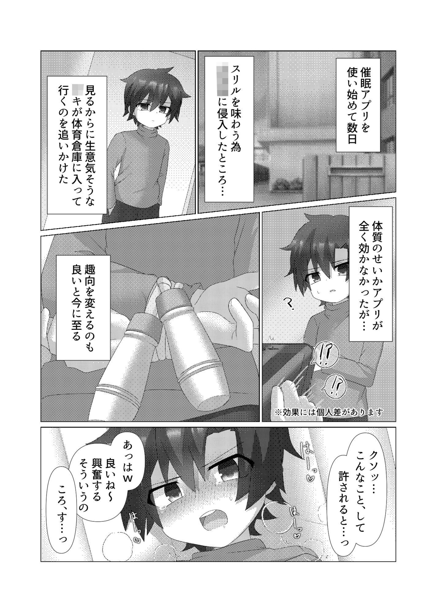 さいみんつあー 発3可 エロ漫画10