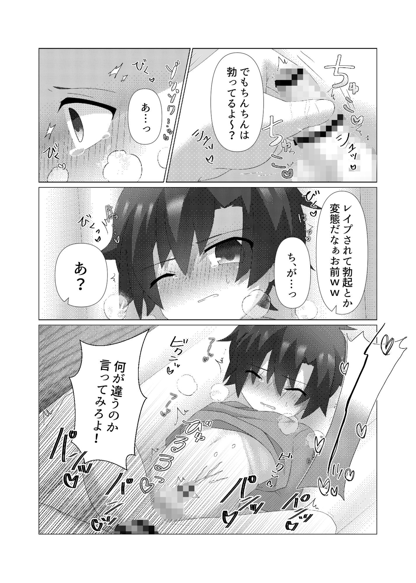 さいみんつあー 発3可 エロ漫画11