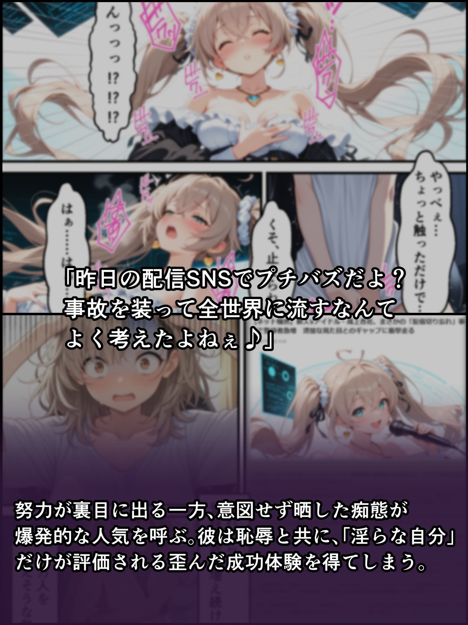 蝕宴のコラプティオ 淫魔の呪いで美少女に変えられた高慢な特待生が、清楚系ビッチな淫魔Vアイドルに堕ちるまでの2週間 画像5