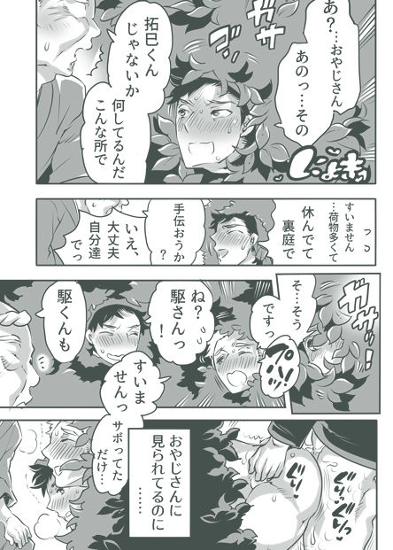 リゾートバイトしに来たのに地元客の性処理係をさせられています サンプル6