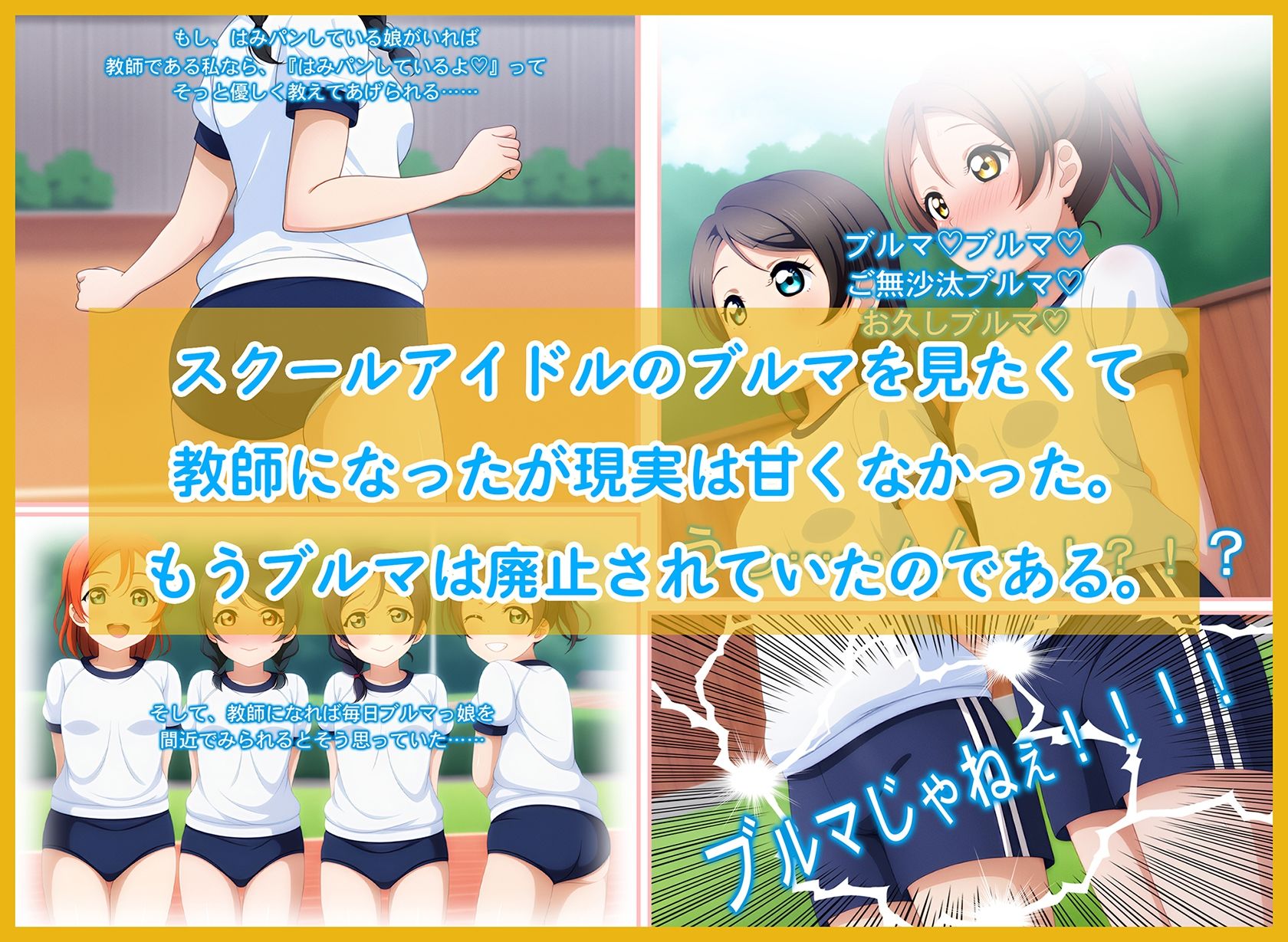 あの娘がブルマに着替えたら 画像1