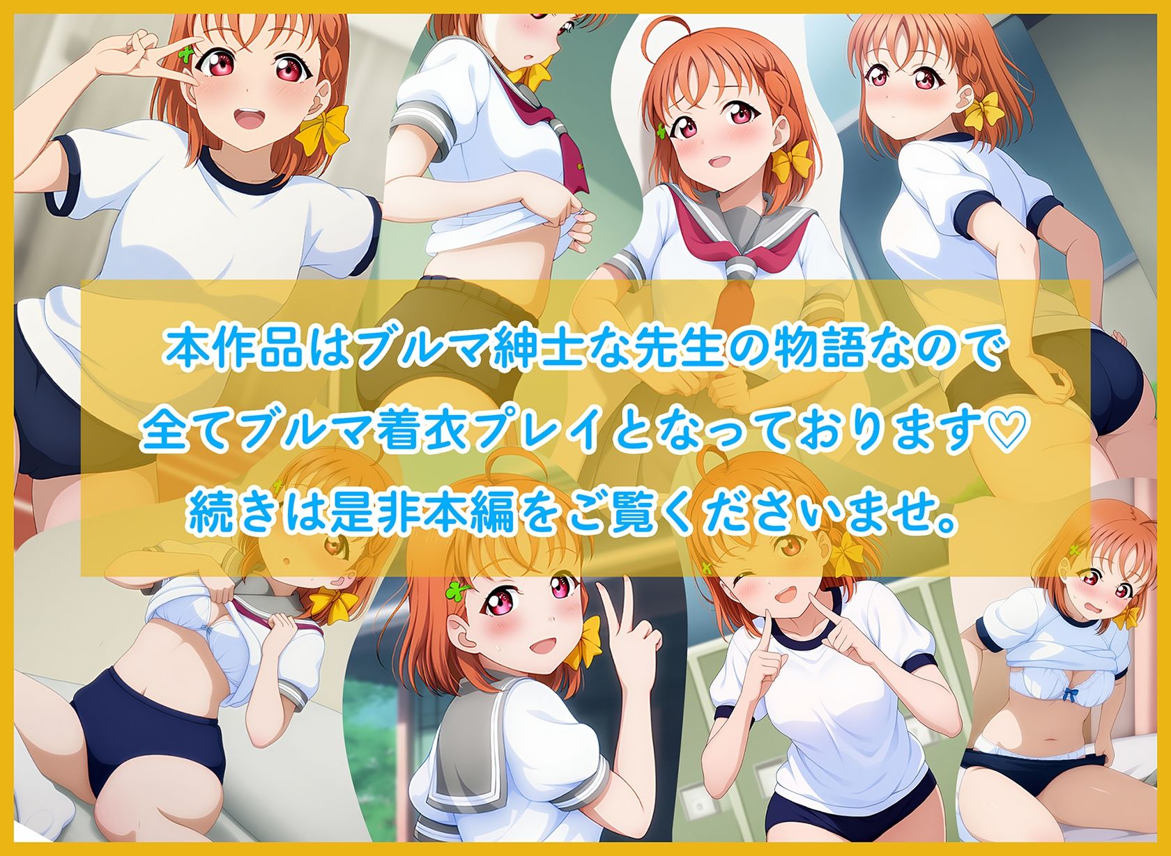 あの娘がブルマに着替えたら 画像9